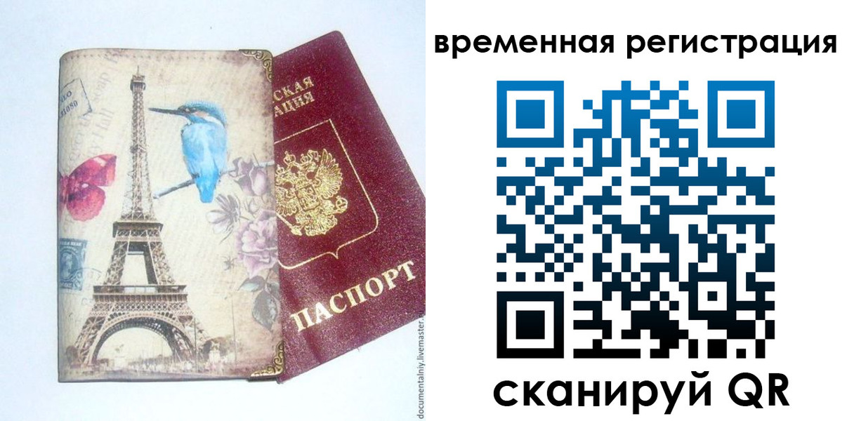 прописка гарантия в Красноярске