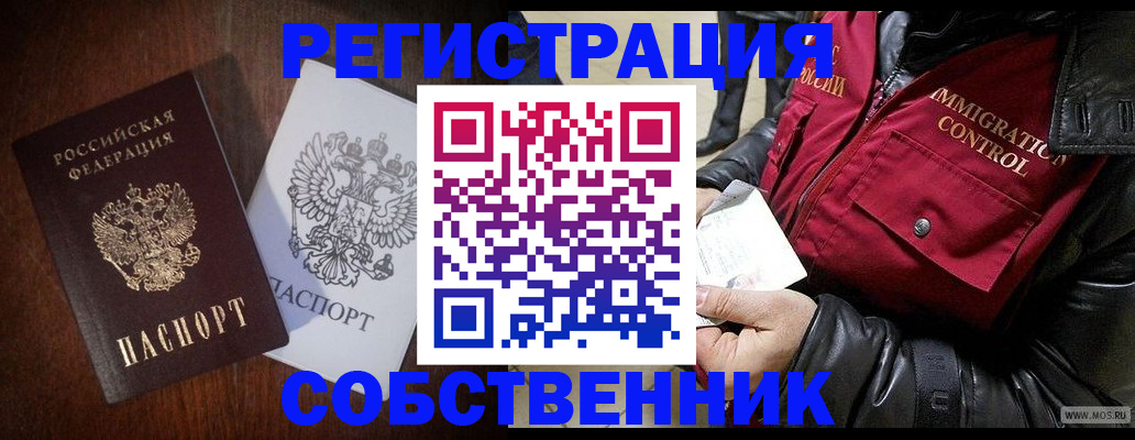 где прописаться в Красноярске