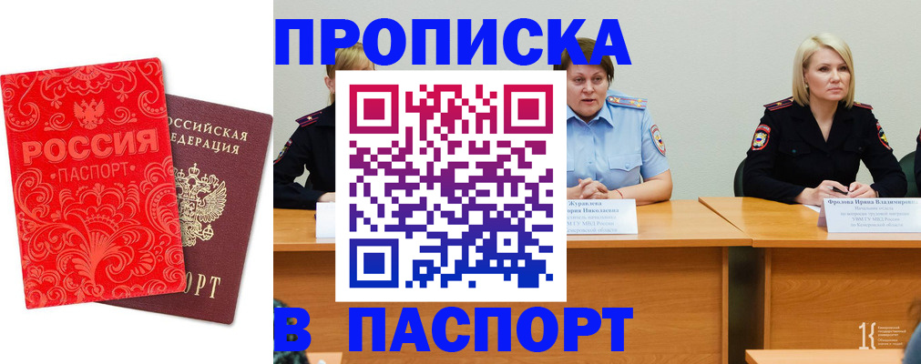 прописка ребенка в Красноярске