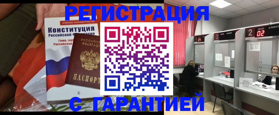 прописка паспорт в Красноярске