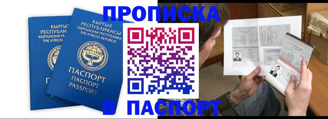 прописка гарантия в Красноярске