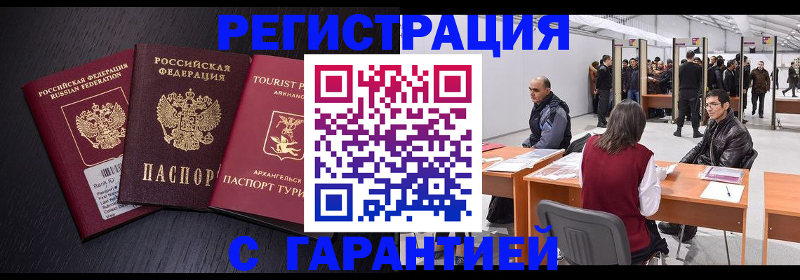 временная регистрация 2025 в Красноярске