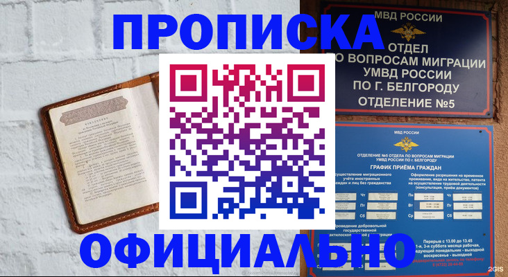 временная регистрация для школы в Красноярске
