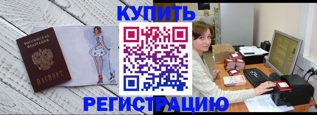 временная регистрация адрес в Красноярске