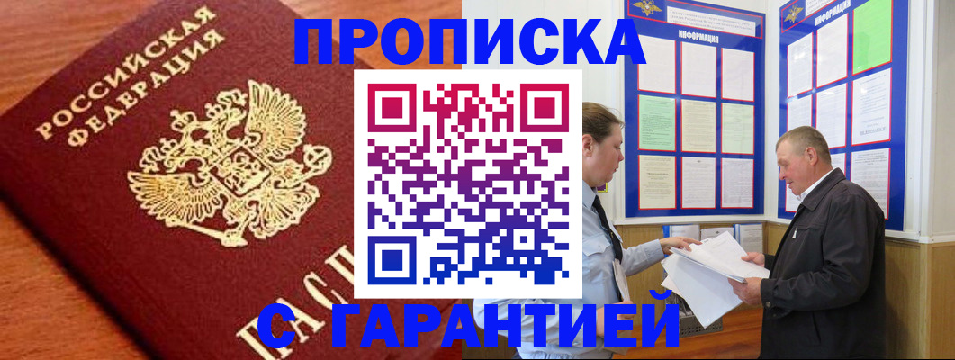 временная регистрация в квартире в Красноярске