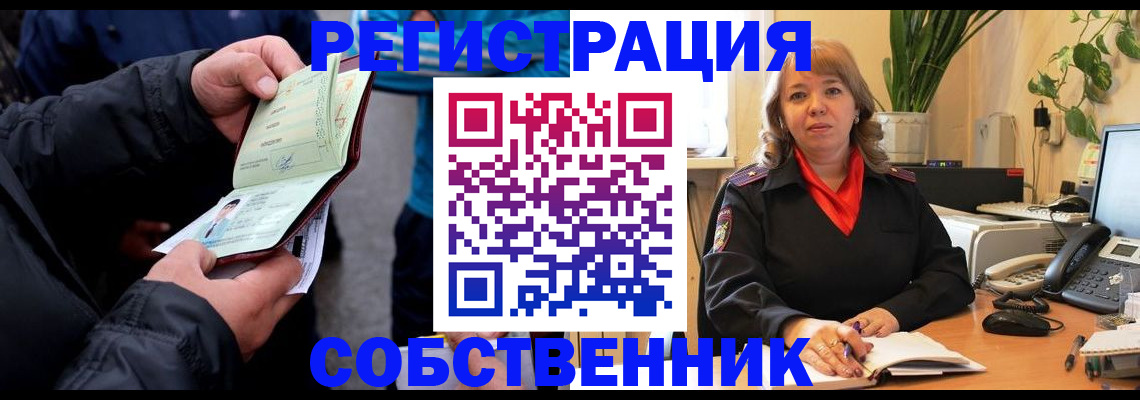 временная регистрация для школы в Красноярске